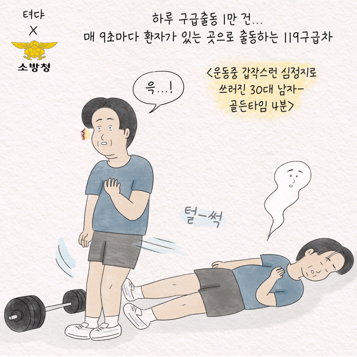 2025소방청x텨댜인스타툰1편(119구급차부를까말까)1