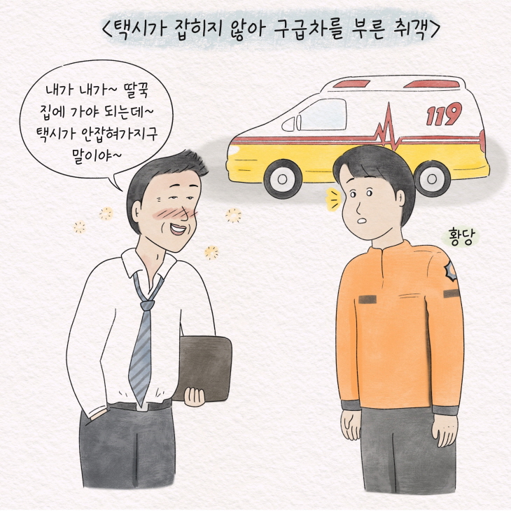 2025소방청x텨댜인스타툰1편(119구급차부를까말까)5