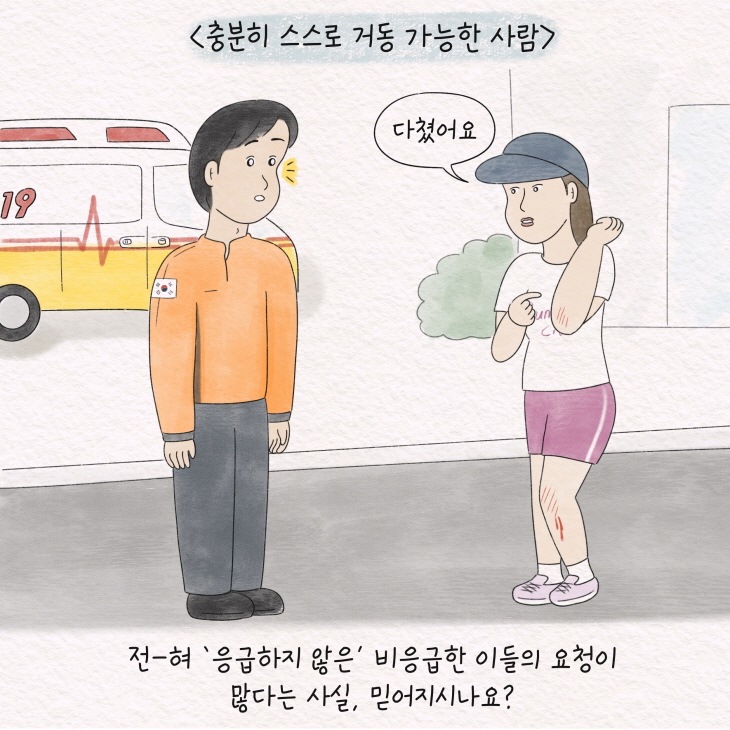 2025소방청x텨댜인스타툰1편(119구급차부를까말까)6