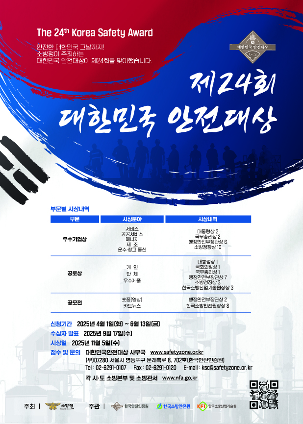 대한민국 안전대상 포스터.jpg