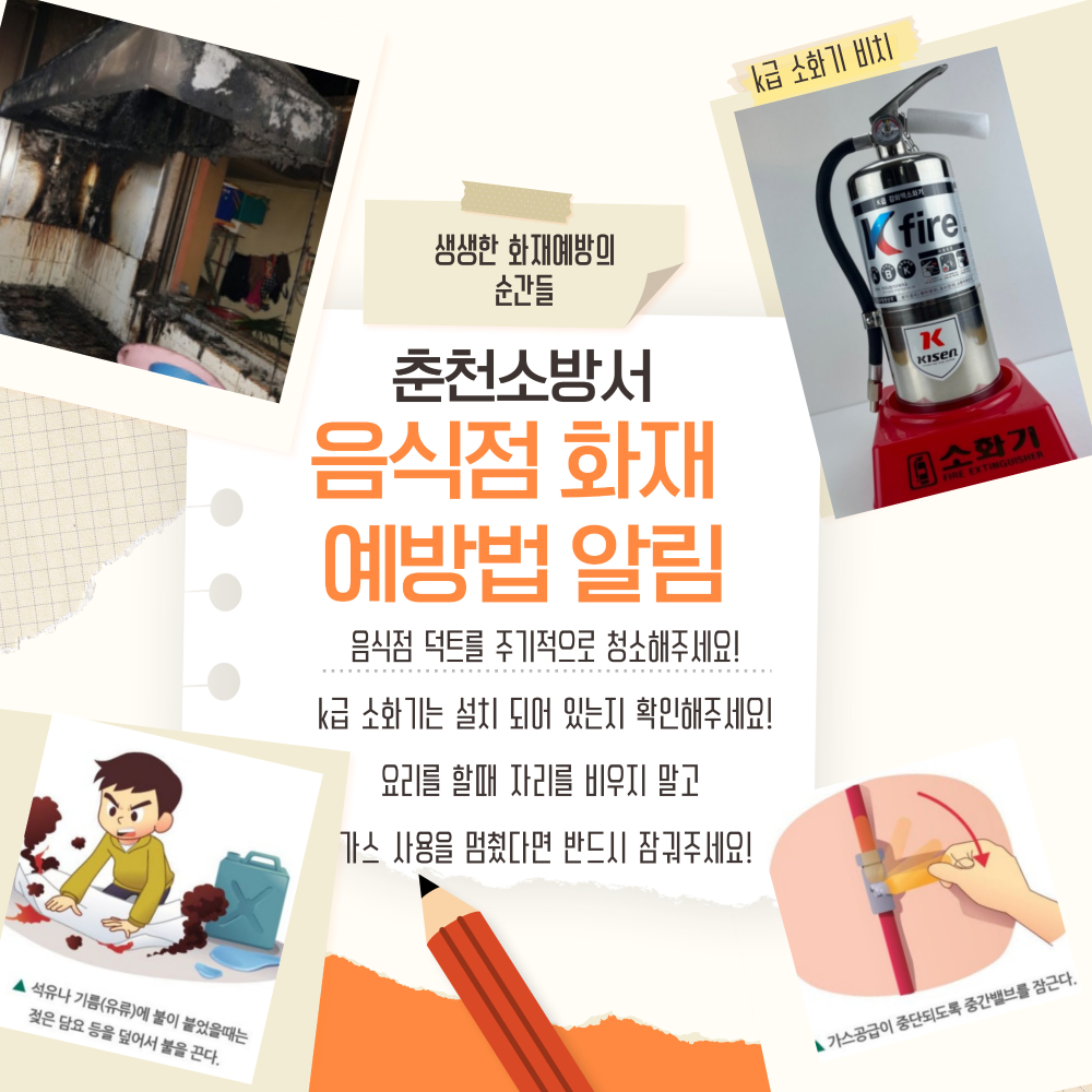 음식점 화재예방 관련 카드뉴스.jpg