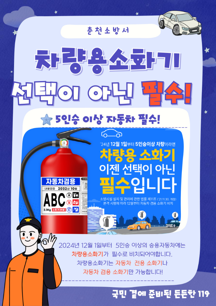 차량용 소화기 비치 홍보 카드뉴스(자체제작).jpg