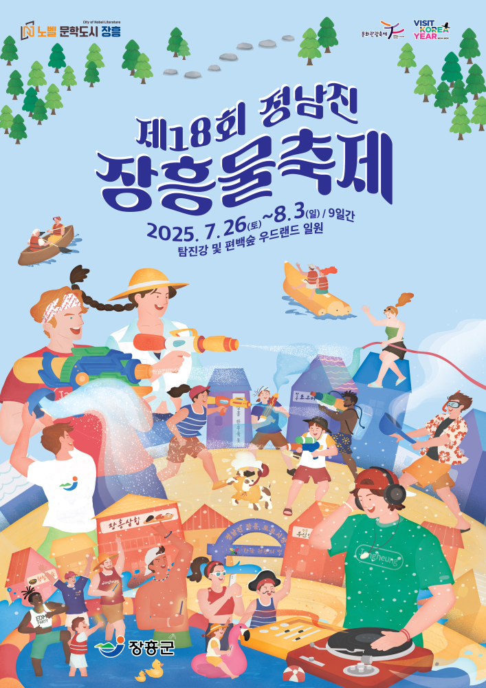 제18회 물축제 포스터.jpg