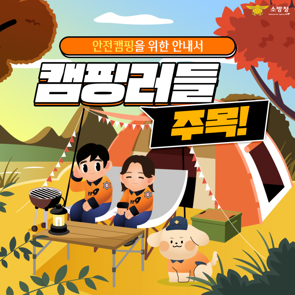 캠핑주의사항 (1).png