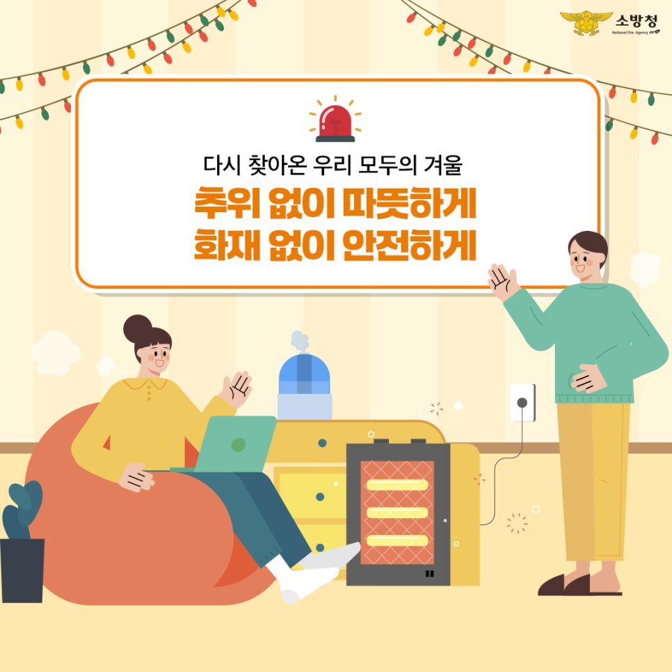 난방의 계절 (4).png