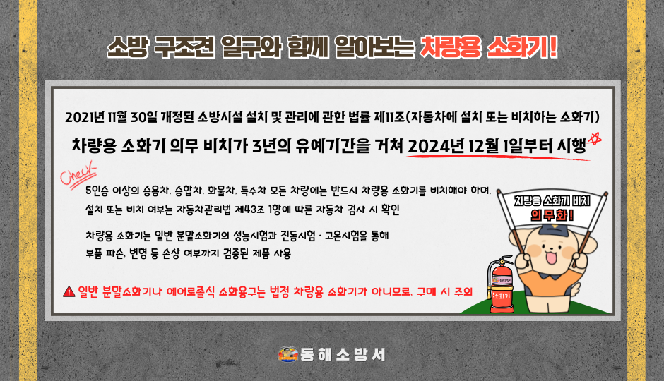 (차량용 소화기).png
