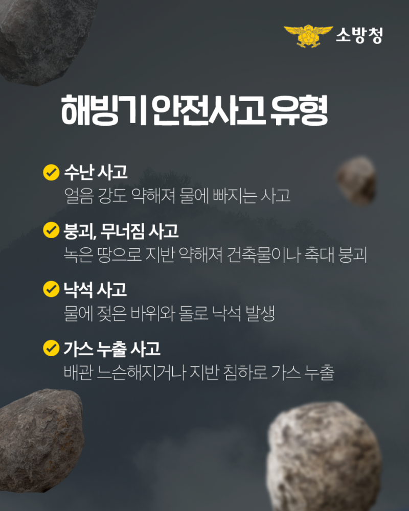 해빙기_04.png