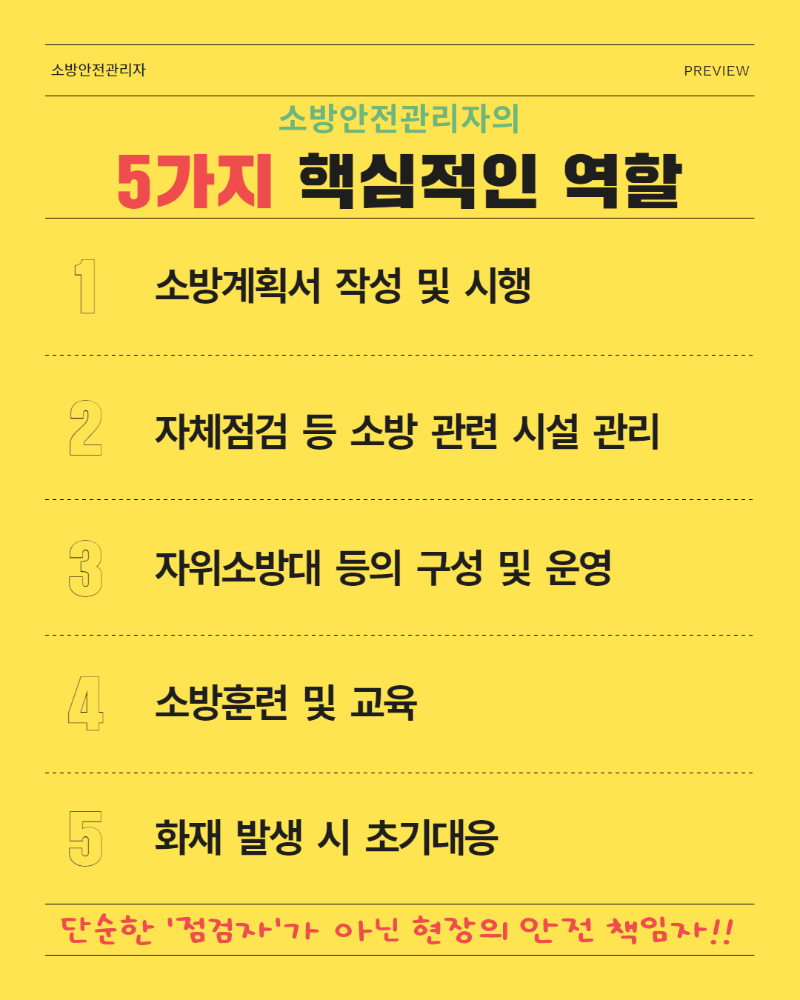 250604 신입소방안전관리자 실무가이드 2.jpg