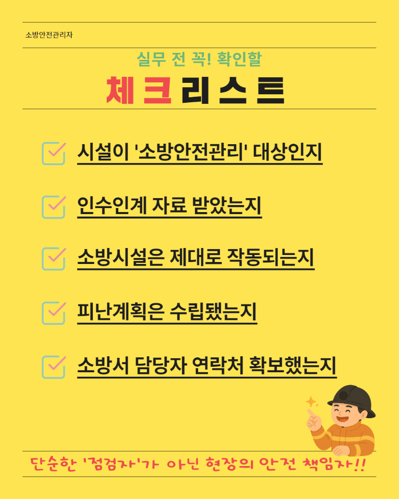 250604 신입소방안전관리자 실무가이드 3.jpg