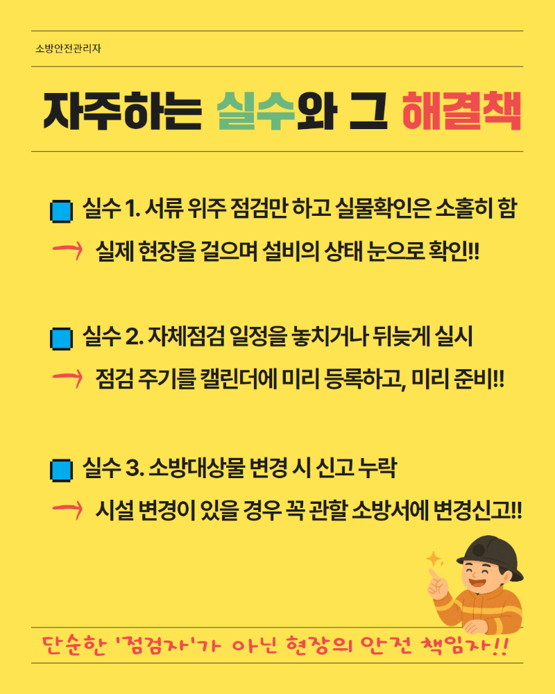 250604 신입소방안전관리자 실무가이드 4.jpg