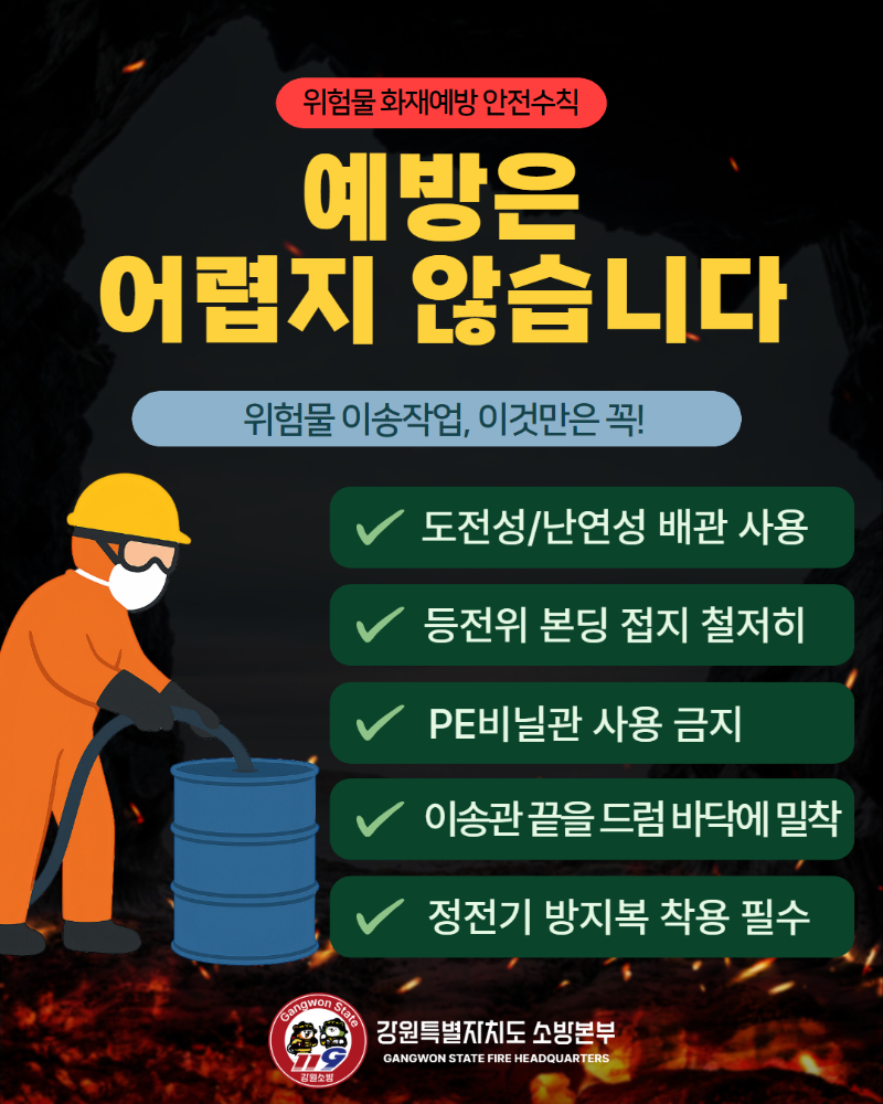 250604위험물 화재 예방 안전수칙 카드뉴스3.jpg