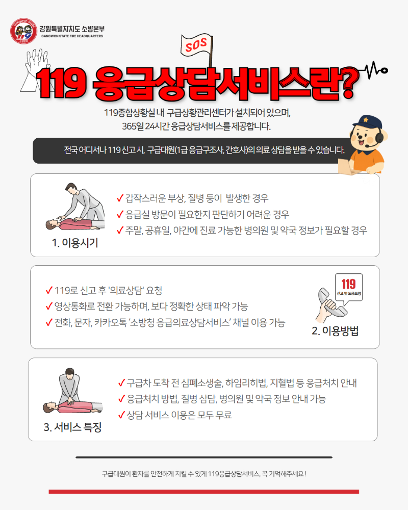119응급상담서비스 관련 카드뉴스.jpg