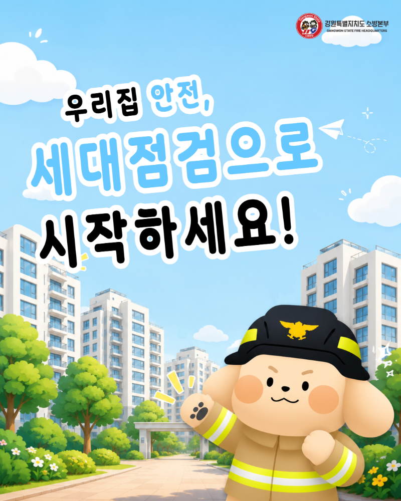 공동주택 세대점검 (1).jpg