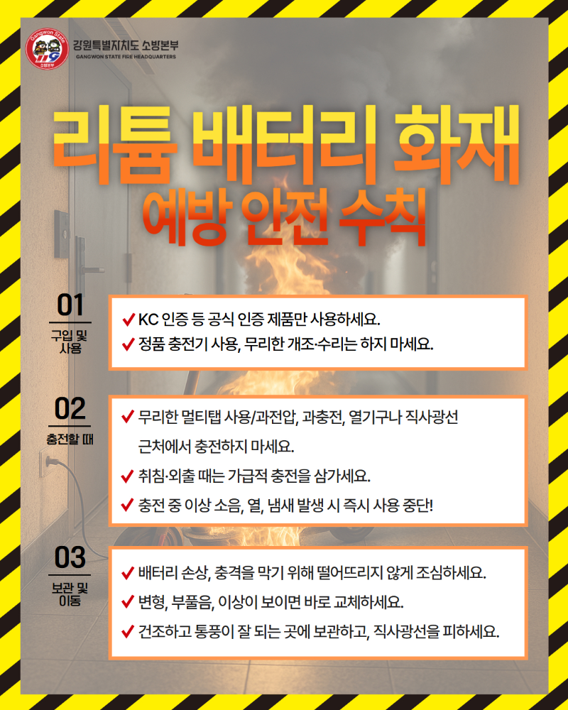 리튬배터리 화재 예방 안전수칙 (3).jpg