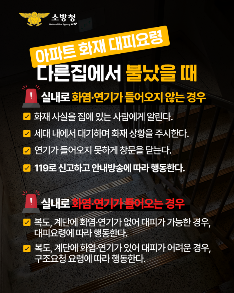 화재대피요령5.png