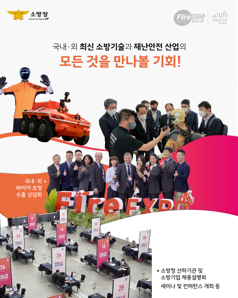 25년 소방안전박람회4.jpg
