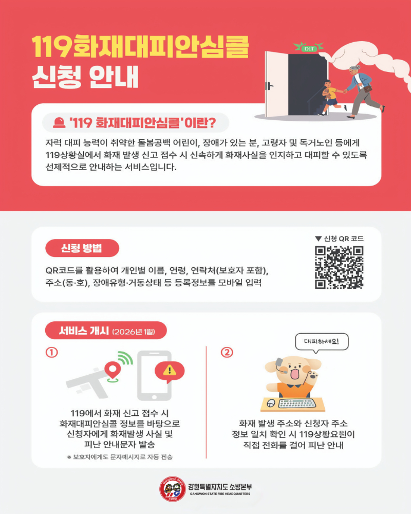 화재대피안심콜 홍보 카드뉴스.jpg