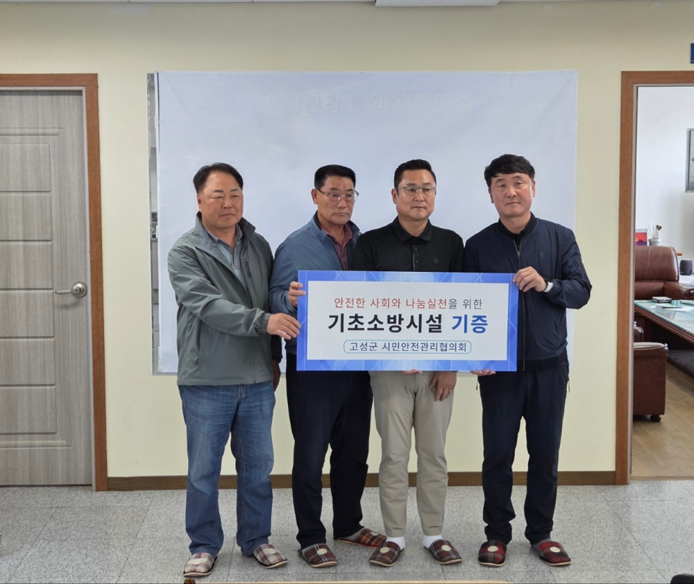 기초소방시설 기증.jpg