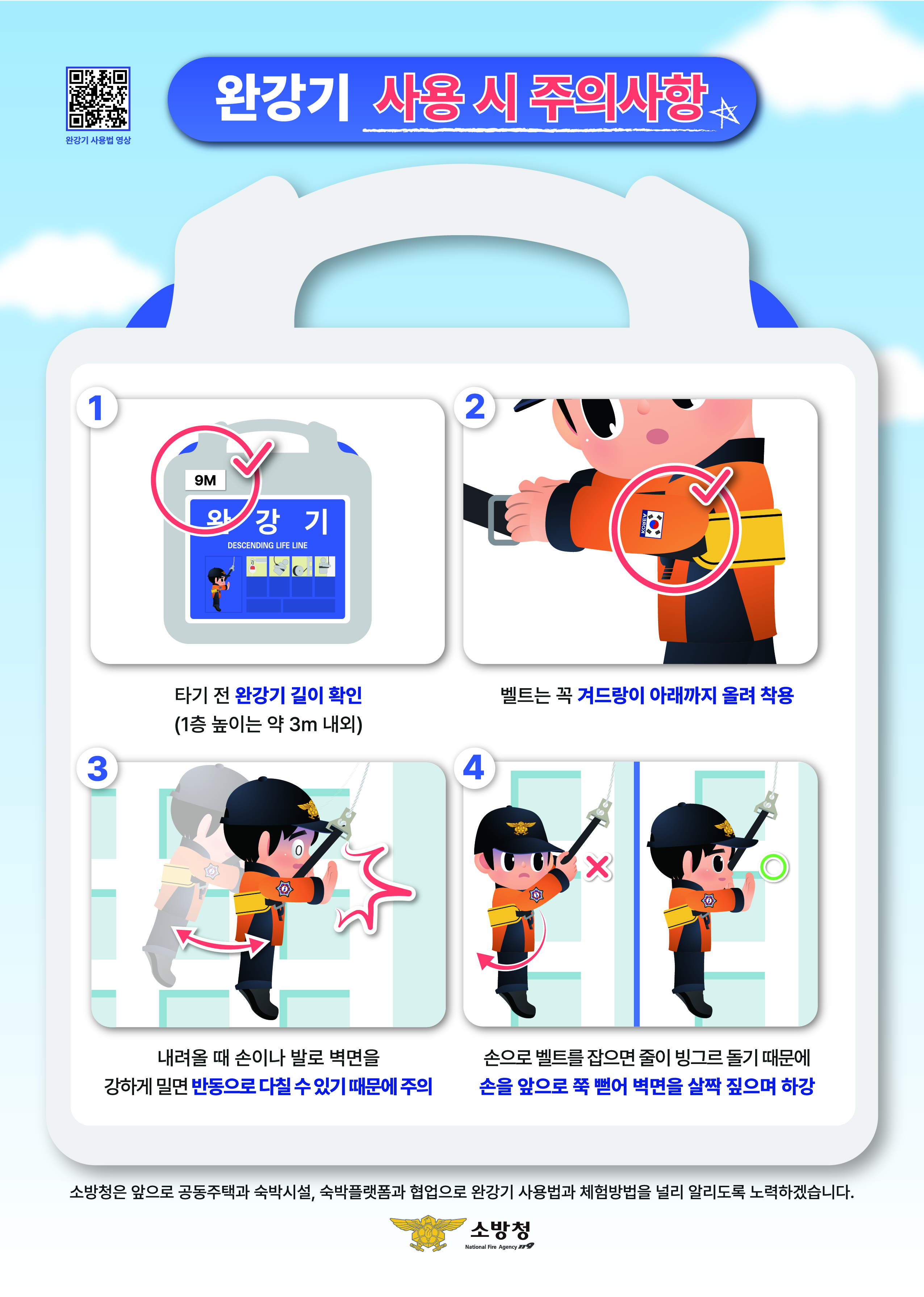 완강기 주의사항.jpg