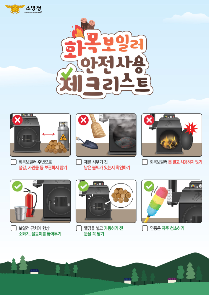 화목보일러 안전 체크리스트.jpg