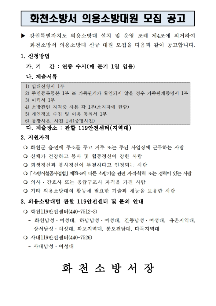 의용소방대원 모집 공고.jpeg