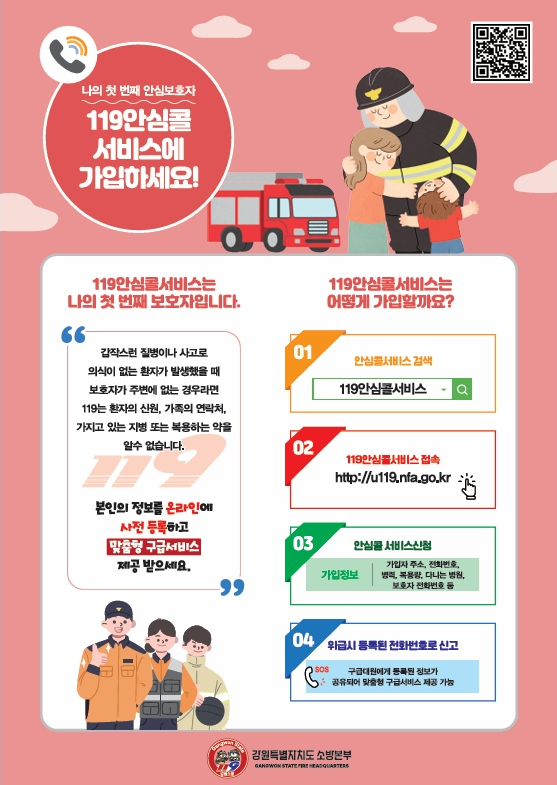 안심콜 홍보 이미지.png