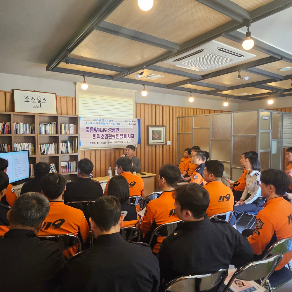 25.4.11. 홍천소방서 북콘서트, 감동과 공감의 시간 1.jpg