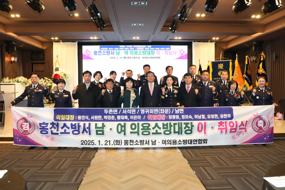 25.1.21.홍천소방서 남성·여성의용소방 5개대 대장 이·취임식 행사 개최3.JPG