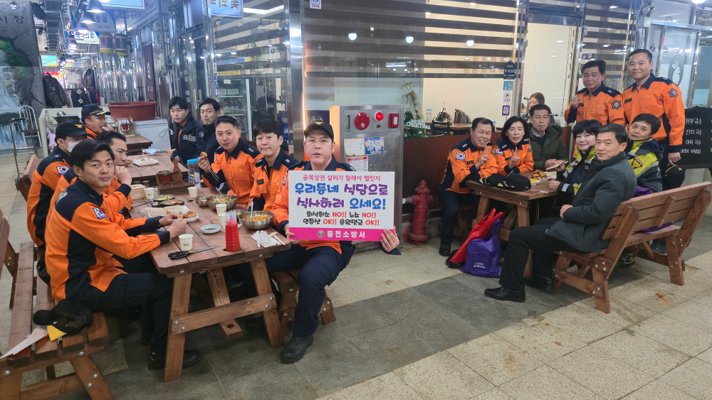 25.1.25. 홍천소방서, '골목상권 살리기' 릴레이 챌린지 동참.jpg
