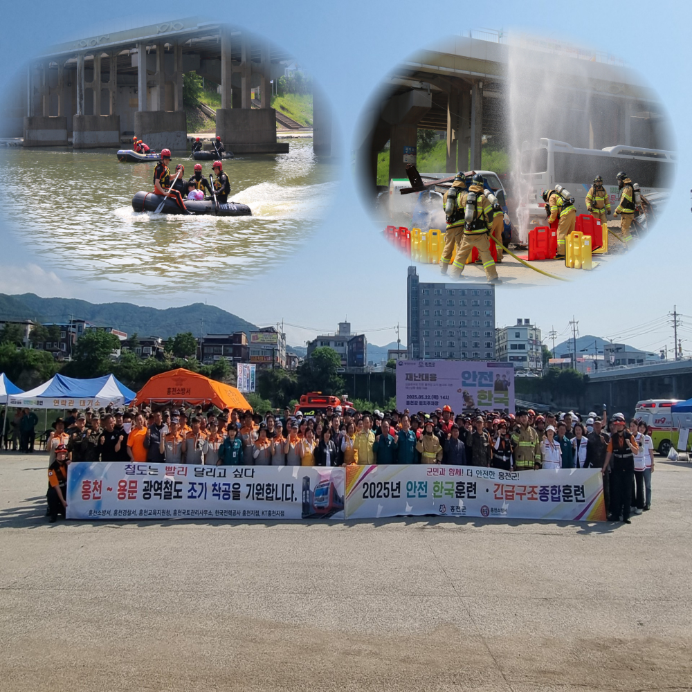 25.5.22.홍천소방서, 2025년 긴급구조종합훈련 및 홍천군 안전한국훈련 마쳐4.jpg