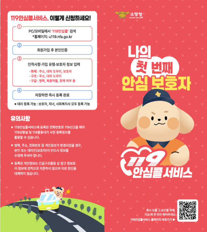 119안심콜서비스.png