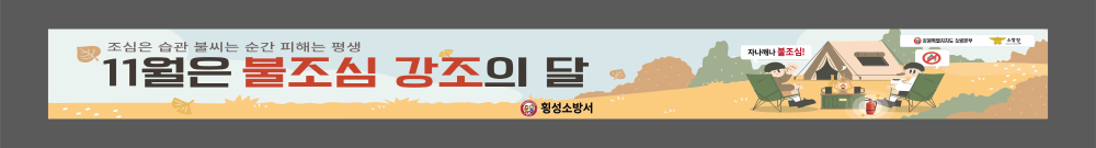 11월불조심강조의달.jpg