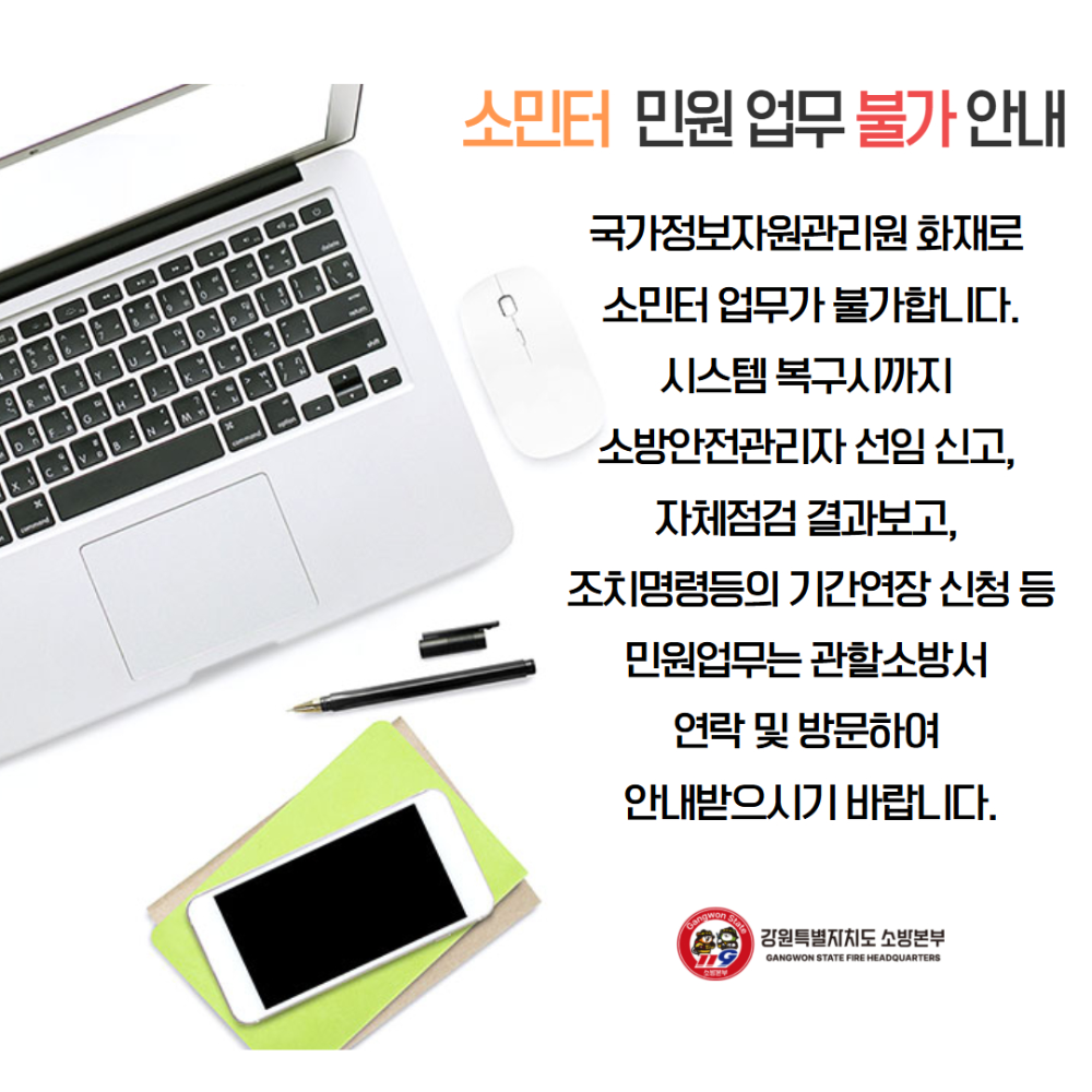 소민터 온라인 민원 접수 불가(참고).jpg