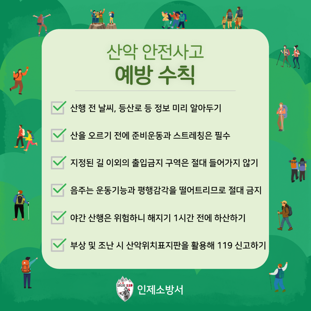 250903 산악 안전사고 예방수칙.png
