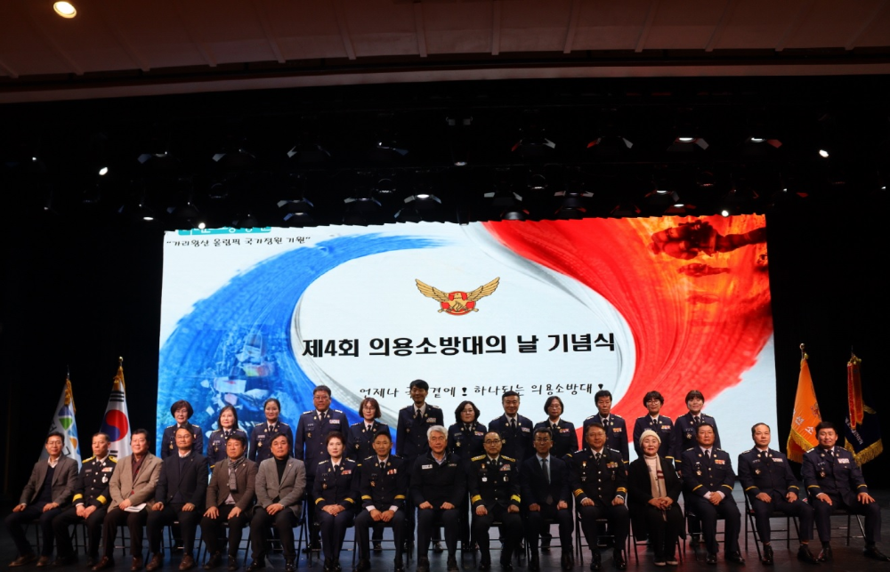 '제4회 의용소방대의 날' 기념 행사 (1).jpg