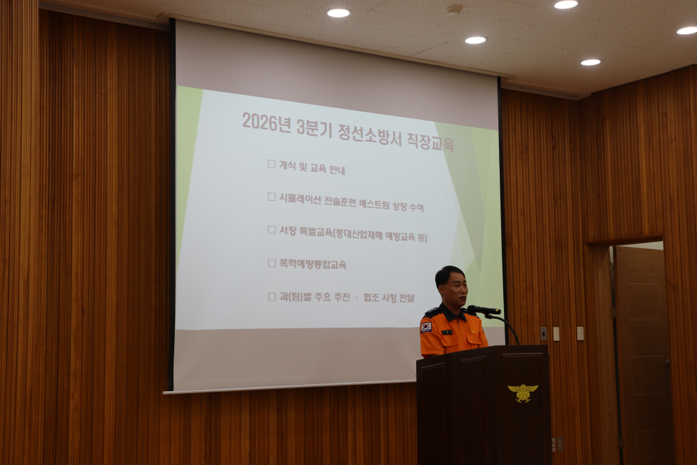 2026-09-07. 정선소방서, 2026년 3분기 직장교육 실시2.JPG