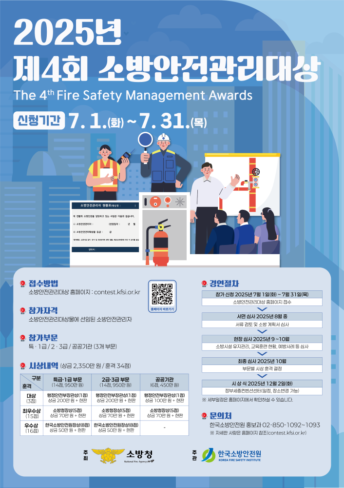 제4회 소방안전관리 대상 포스터.png
