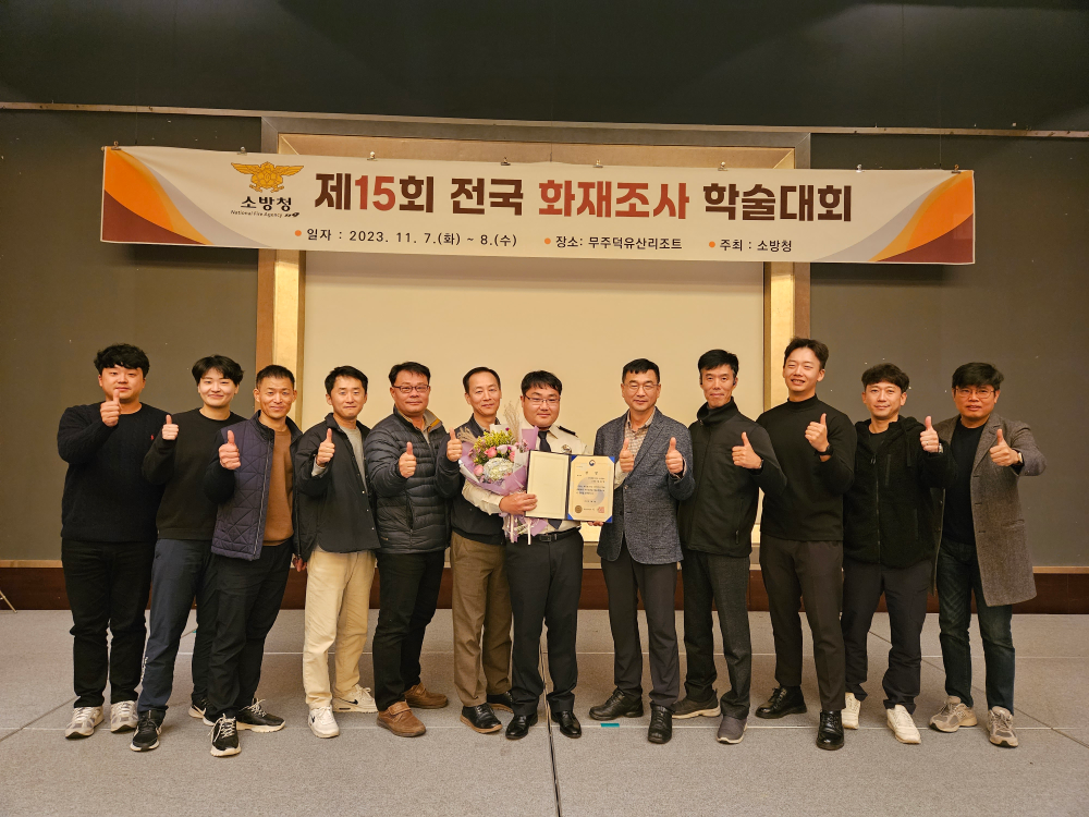 정의학 화재조사 학술대회 최우수.jpg