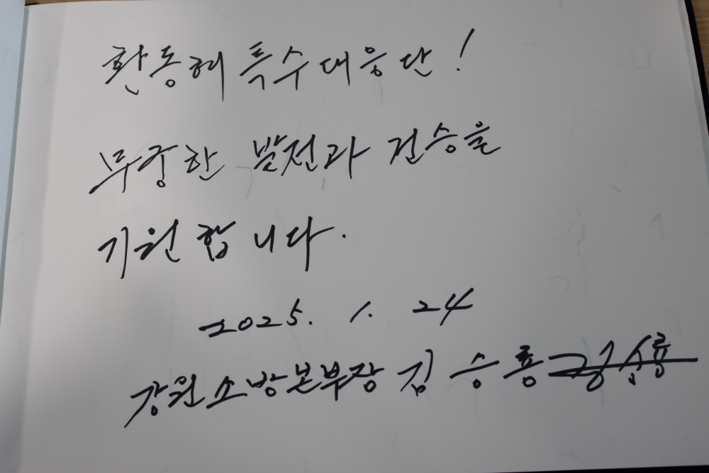 환동해특수대응단1.JPG
