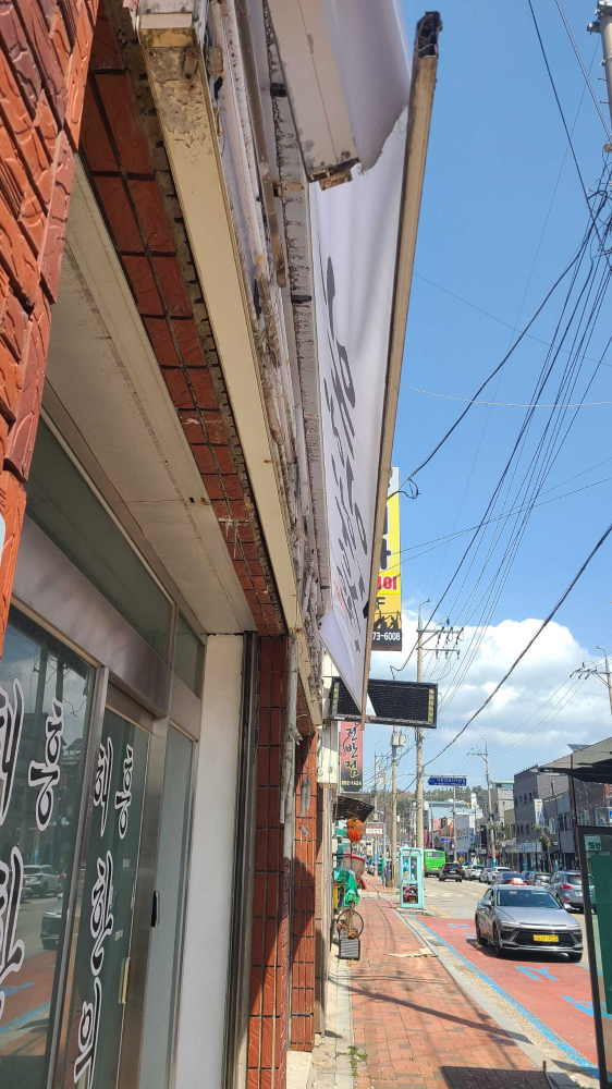 1233 고성 거진읍 간판고정.jpg