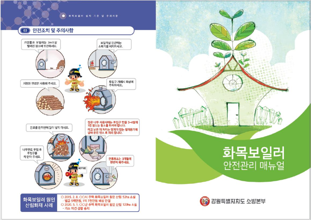 화목보일러 홍보(안).jpg