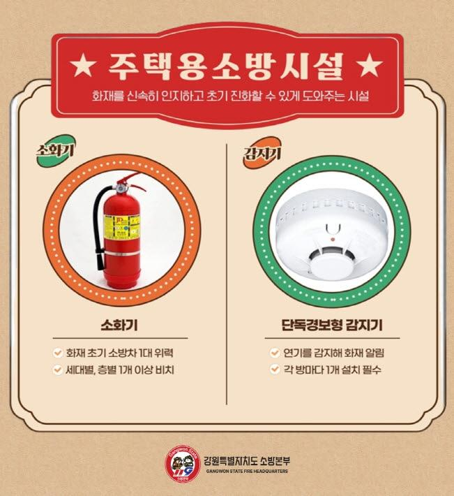주택용소방시설.jpg