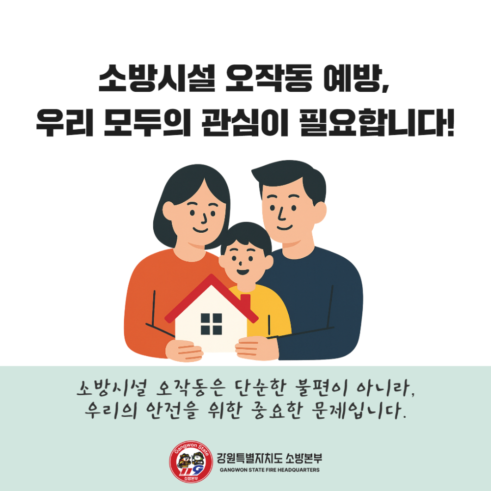 소방시설 오작동 인식개선 카드뉴스 4.jpg