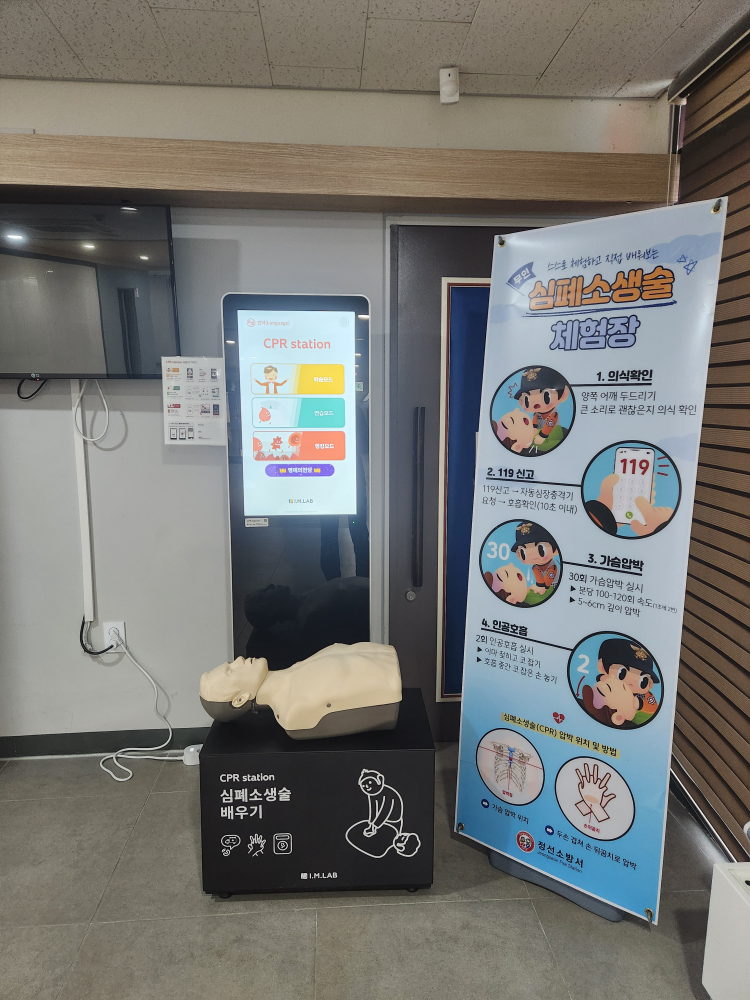 키오스크형 무인 심폐소생술 교육장  (1).jpg