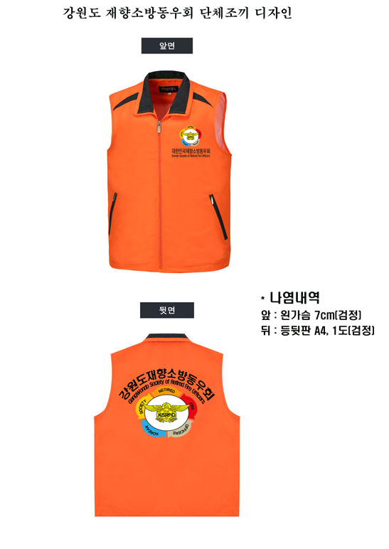 단체조끼 디자인.jpg