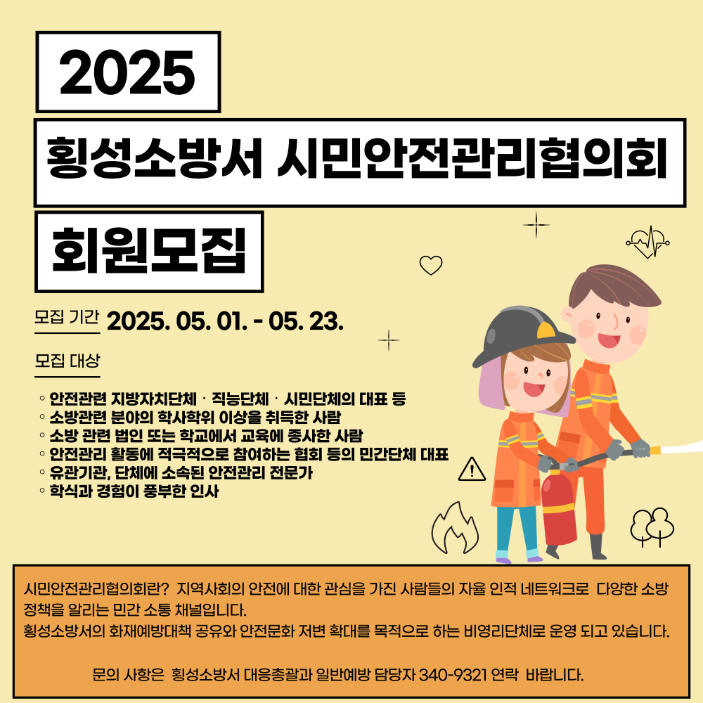 모집 안내문(2025 시민안전관리협의회).jpg