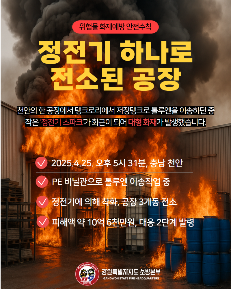 위험물 화재 예방 안전수칙 카드뉴스1.png