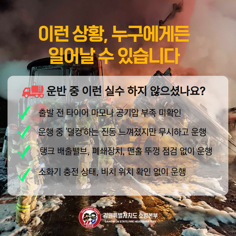탱크로리 카드뉴스 2.png