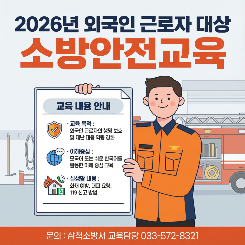 2026년 외국인 근로자 대상 소방안전교육 카드뉴스.jpg