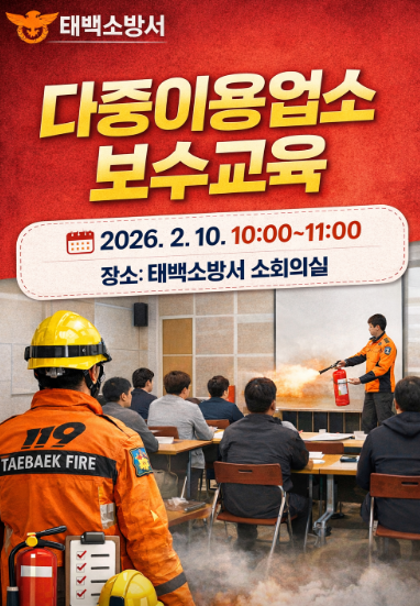 다중이용업소 2월 보수교육 홍보 포스터.png